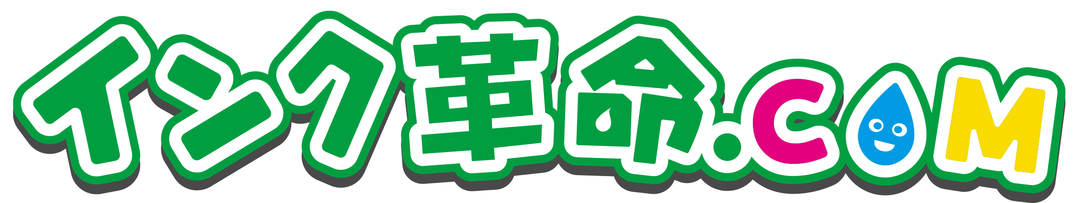 インク革命